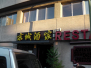 33Restaurante_China_City